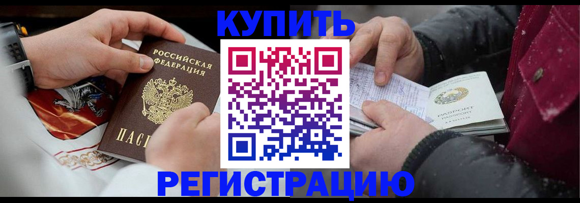 прописка штамп в Темрюке