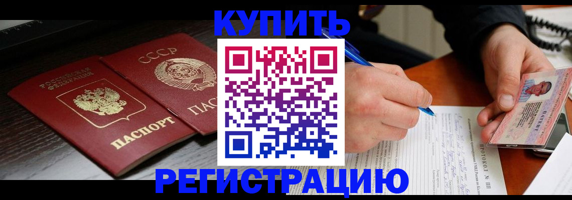 временная регистрация недорого в Темрюке