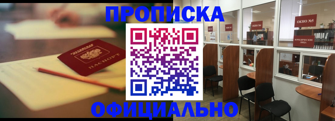 прописка 2025 в Темрюке